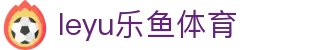 乐鱼体育app - 五大联赛比分与比赛动态